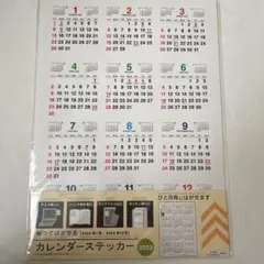 2023年 貼ってはがせる カレンダーステッカー 貼り直しができる