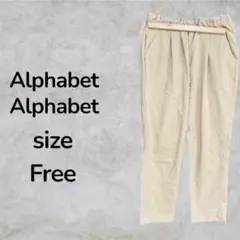 Alphabet Alphabet ストレートパンツ　ズボン　ベージュ　古着