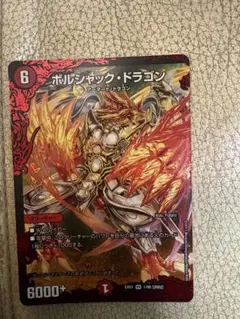 ボルシャック・ドラゴン プロモ デュエルロード デュエルマスターズ