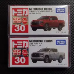 トミカ 三菱 トライトン No.30 初回特別仕様 新品シール付き2台セット