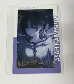 朝比奈まふゆ キャラクターグッズ