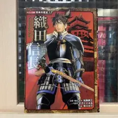 織田信長 戦国人物伝 コミック 歴史