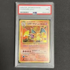 2025年最新】リザードン 旧裏 psaの人気アイテム - メルカリ