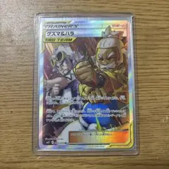 グズマ&ハラ SR SM12 オルタージェネシス 105/095 - メルカリ