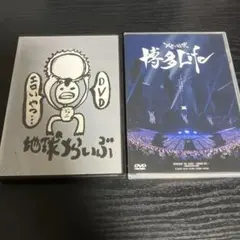 レペゼン地球　幕張メッセ　限定DVD 2025年最新】レペゼン地球DVDの人気アイテム - メルカリ