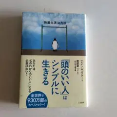 Pulling Your Own Strings ウェイン・W・ダイアー著