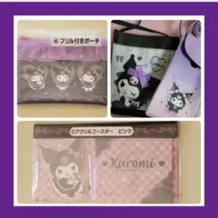 サンリオ クロミ 当たりくじ ショルダーバッグ ポシェット アクスタ ポーチ
