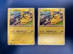 ピカチュウ　プロモ　197/SV-P 2枚