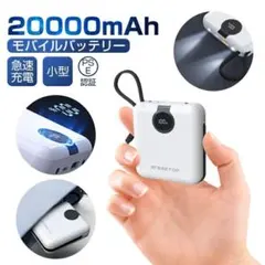 モバイルバッテリー❤️ 20000mAh 小型 大容量 急速充電 残量表示