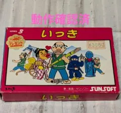 【FC】いっき
