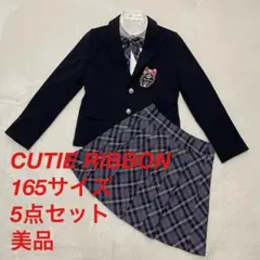 キューティーリボン　165 美品 卒服 スカートスーツ ブレザー　ネイビー
