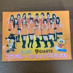 AKB48×読売ジャイアンツコラボレーションバスタオル Amazon.co.jp: AKB48×ｼﾞｬｲｱﾝﾂ コラボバスタオル : おもちゃ