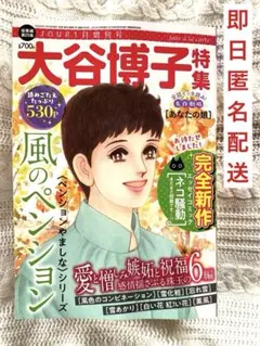 最新刊〈11/18発売〉 JOUR 1月増刊号 大谷博子特集 レディースコミック