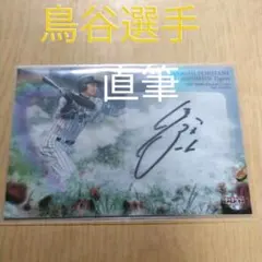 鳥谷 敬選手 直筆サインカード BBM 阪神タイガース 2014 鳥谷敬 直筆サインカード 【45枚限定】/千葉