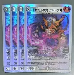 ジャドク丸 4枚