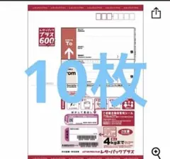 レターパックプラス600 10枚セット - メルカリ