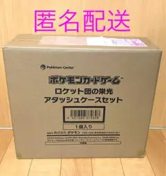 ロケット団の栄光　アタッシュケースセット