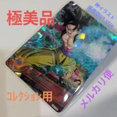 極美品 HG7‐05 孫悟空GT SSJ4 ドラゴンボールヒーローズ