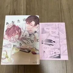 あなたはわるいひと