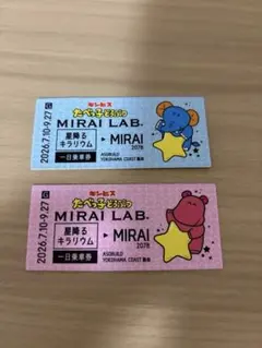 たべっ子どうぶつ MIRAI LAB. 一日乗車券 2枚セット