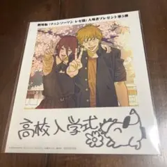 チェーンソーマン 映画 第五弾特典