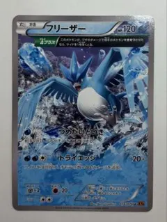 フリーザー CP4 EX×M×BREAK 023/131