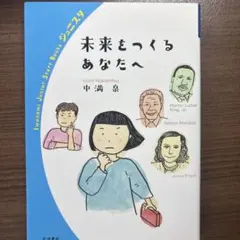 未来をつくるあなたへ 中満泉 岩波ジュニアスタートブックス