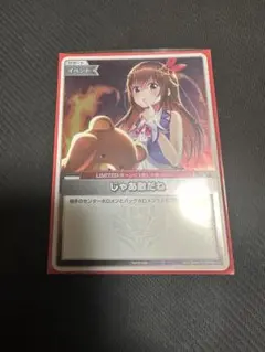 じゃあ敵だね プロモ 美品