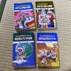 大長編ドラえもん　6.7.10.11