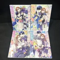 落ちこぼれ白魔導士セシルは対象外のはずでした　1〜4巻セット