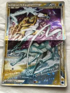 モ*ロ様 ライコウ＆スイクンLEGEND ☆ L2 よみがえる伝説 067/08
