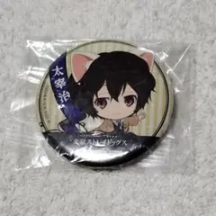 文スト ナンジャ 缶バッジ 太宰