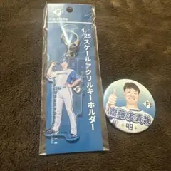 日本ハムファイターズ　 斎藤友貴哉　キーホルダー バッジセット