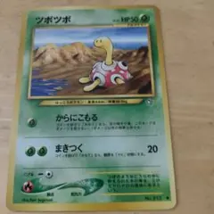 ツボツボ HP50 ポケモンカード No.213