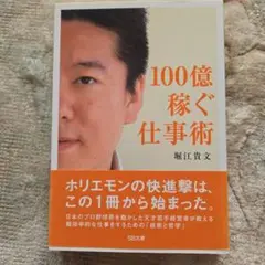 100億稼ぐ仕事術