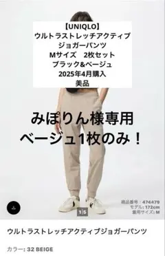 【UNIQLO】ウルトラストレッチアクティブジョガー