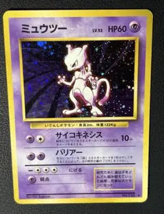 【PSA9】 ミュウツー 旧裏 CDプロモ 光沢150 1999 Lv30 PSA9】 ミュウツー 旧裏 CDプロモ 光沢150 1999 Lv30 PSA9