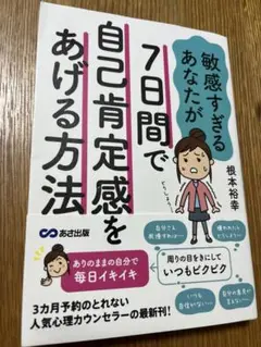 あなたの感情がわかる7日間自己肯定感をあげる方法!
