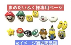 まめだいふく様専用ページ