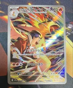 ヒビキのバクフーン AR SV9a 熱風のアリーナ 070/063