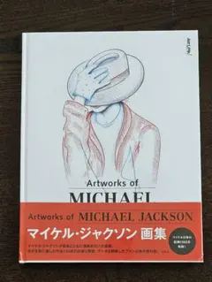 2026年最新】マイケル・ジャクソン画集の人気アイテム - メルカリ