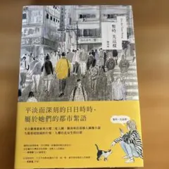 陳沛珛　『暫時先這樣（For the Time Being）』（2019）　台湾