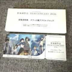『新海誠作品 FILM CONCERT 2026』来場者特典 （新品・非売品） ステッカーセット / 新海誠作品 FILM CONCERT 2026 : 新海誠