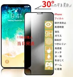 二枚セットIPhone16Pro用覗き見防止強化ガラス全面保護フィルム→