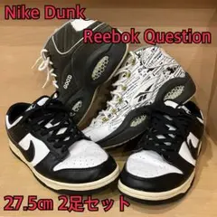 Reebok Question Mid Nike Dunk Low 2足セットのサムネイル