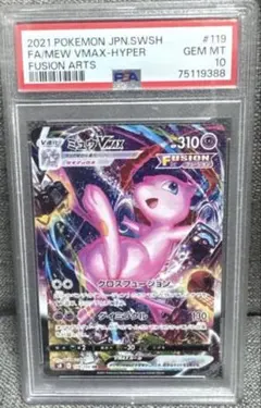 2025年最新】ミュウvmax hr psa10の人気アイテム - メルカリ