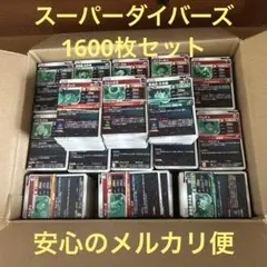 スーパーダイバーズ　1600枚セット
