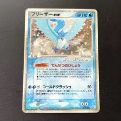 【激レア】フリーザーex ☆ 拡張パック 伝説の飛翔 036/082