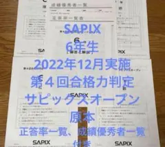 サピックス 新5年生 2023年1月実施 入室・組分けテスト 原本 - メルカリ
