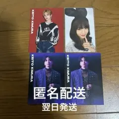 木村慧人 トレカ 4枚
